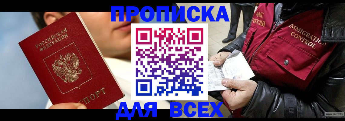 временная регистрация законно в Южно-Сахалинске