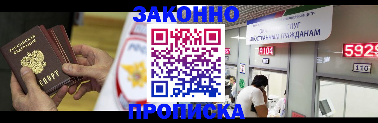 прописка в квартире в Южно-Сахалинске